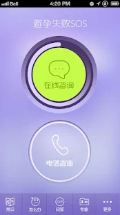 免費下載醫療APP|避孕失败SOS app開箱文|APP開箱王