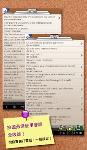 義大利旅遊手指通 Screenshots 4
