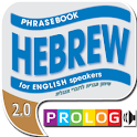 HEBREW – phrase guide for En