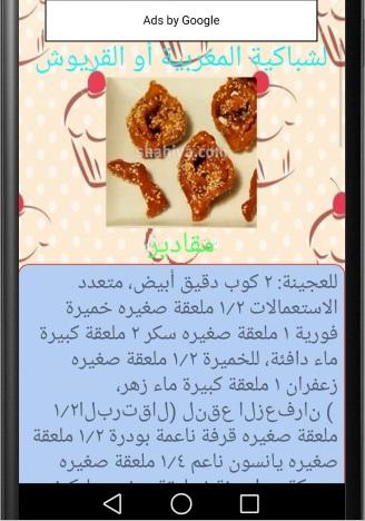 免費下載教育APP|حلويات مغربية app開箱文|APP開箱王