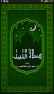 Free Download صـلاة الليـل APK
