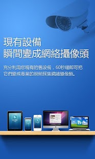 【免費工具App】掌上管家 － 家用視頻監控無線網路攝像頭-APP點子