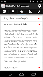 INSEE Mobile Catalog poster 5