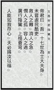 Lastest 文昌帝君陰騭文 APK for Android