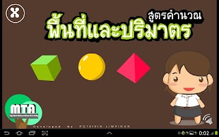 สูตรคำนวณพื้นที่ APK Ekran Görüntüsü Küçük Resim #1