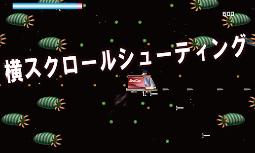 横スクロールシューティングゲームREDCAP Screenshots 0