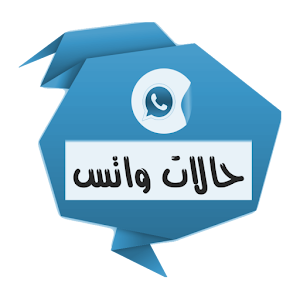 حالات واتس اب واقطع 2015 