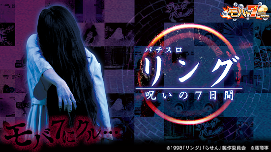How to download [モバ７]パチスロリング 1.0.5 mod apk for android