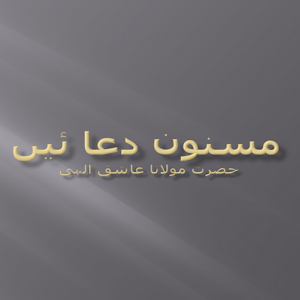 MASNOON DUAEN.apk 1.0
