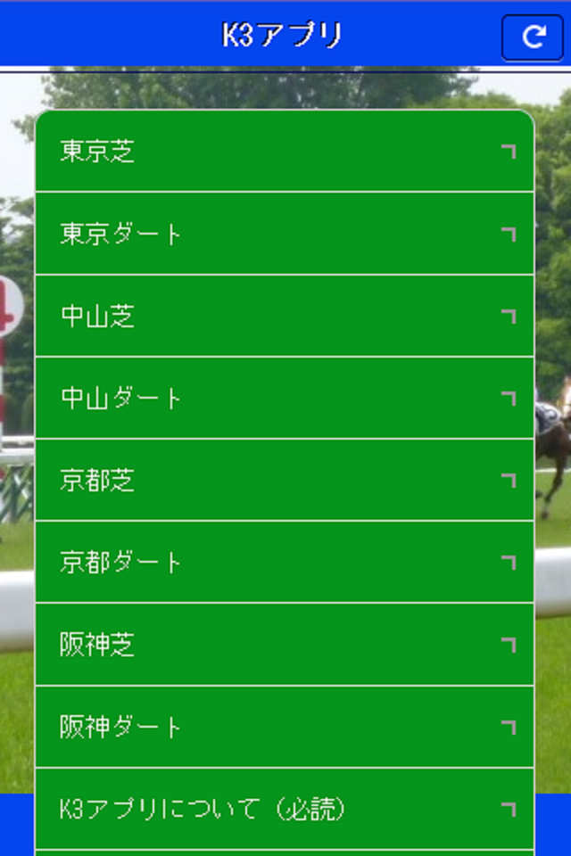 Android application 競馬予想　K3アプリ screenshort