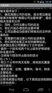 香港公司註冊助手 Screenshots 4