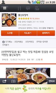 download 전국의 모든 맛집 - 1만개의 맛집 free