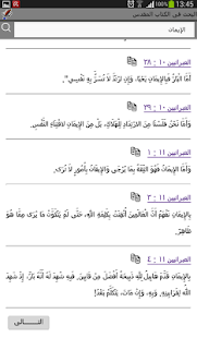 الكتاب المقدس Screenshots 5