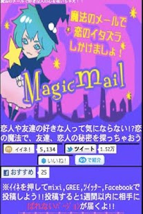 マジックメール