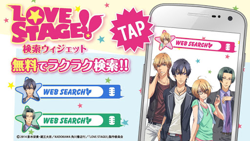 LOVE STAGE 検索-簡単操作で話題を検索-無料