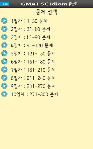 【免費教育App】GMAT SC Idioms 때려잡기-APP點子