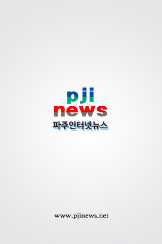 파주 인터넷뉴스