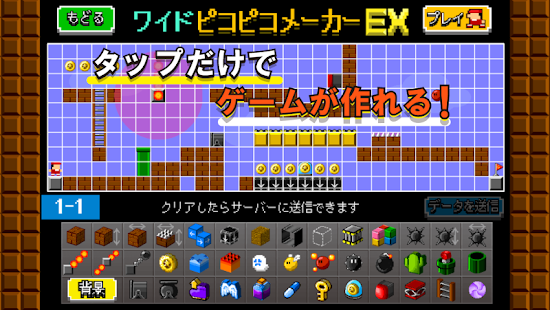Androidアプリ Make Action PicoPicoMaker WIDE のスクリーンショット