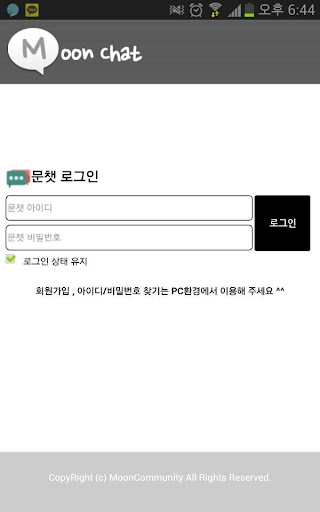 MoonChat 문챗