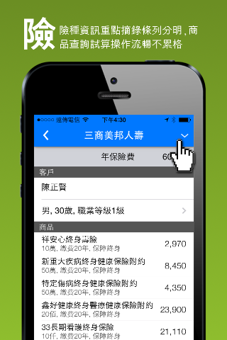 【免費財經App】保險諸葛-APP點子