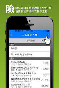 免費下載財經APP|保險諸葛 app開箱文|APP開箱王