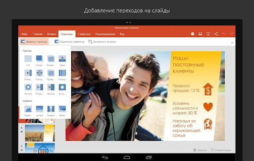 PowerPoint для планшетов screenshot