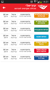 עזריאלי - מכללה אקדמית להנדסה - náhled