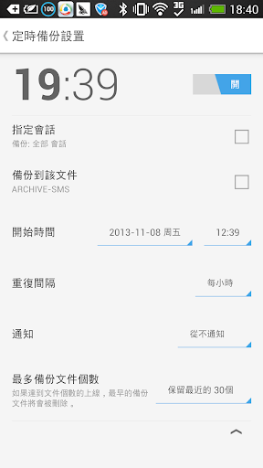 【免費商業App】簡訊備份助手/短信备份助手-APP點子