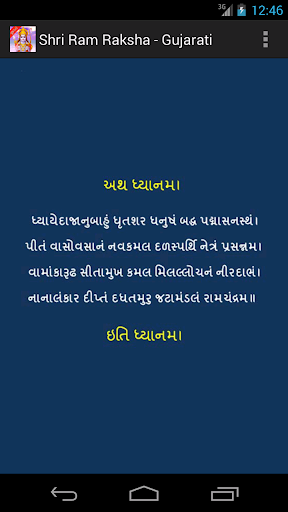 【免費生活App】Shri Ram Raksha - Gujarati-APP點子