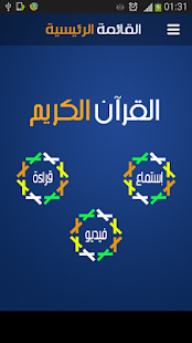 Download القرآن الكريم APK