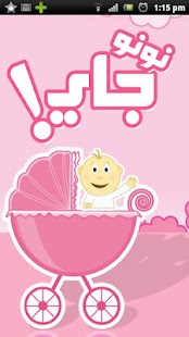 Free Download نونو جاي APK for Android
