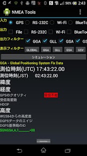 NMEA　Tools【開発中評価版】 Screenshots 1
