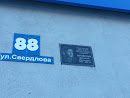 Мемориальная доска Юровских В.И.