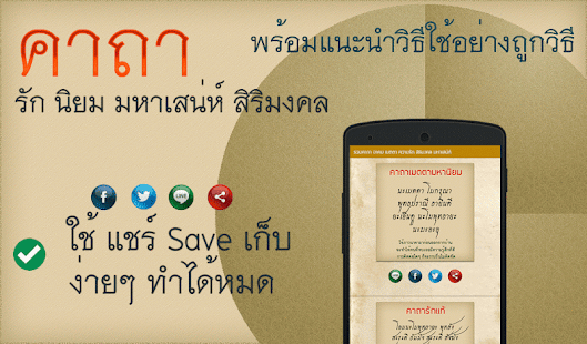 How to mod รวมคาถาอาคม รัก นิยม มหาเสน่ห์ 1.0 unlimited apk for android