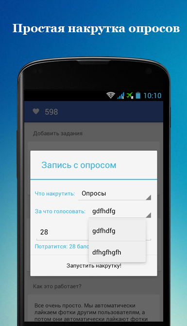 Как накрутить шаги в вк андроид. Накрутка лайков. Накрутка лайков ВКОНТАКТЕ. Накрутить лайки в ВК. Как накрутить лайки в ВК.