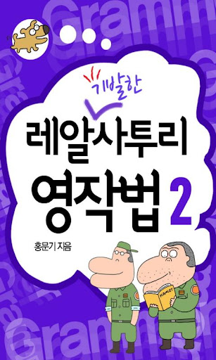 레알기발한사투리영작법2