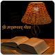 Bhagavad Geeta (PocketBook) APK