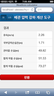 download 배관 압력 강하 계산 도구 free