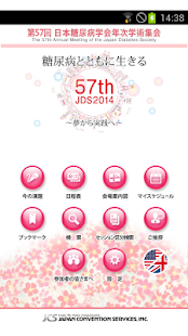免費下載醫療APP|第57回日本糖尿病学会年次学術集会MobilePlanner app開箱文|APP開箱王