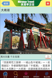 How to get 濟南旅遊Guide lastet apk for laptop