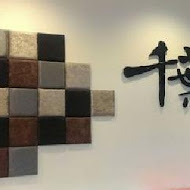 千葉火鍋(忠孝尊爵館)