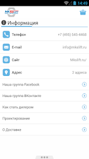 МК-Слифт - Оборудование Screenshots 8
