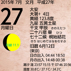 和暦洋暦変換暦.apk 1.0