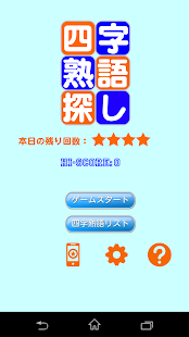 How to mod 四字熟語探し〜探してタップでゲットする lastet apk for bluestacks