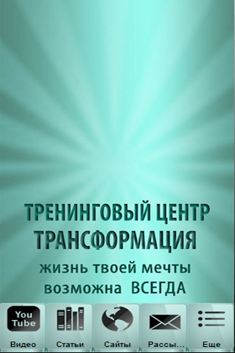 Трансформация