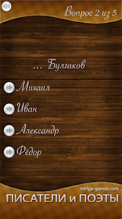 Проверь себя: имена писателей Screenshots 8