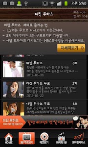 MBC 더킹 투하츠 (무료 핫클립) screenshot 1