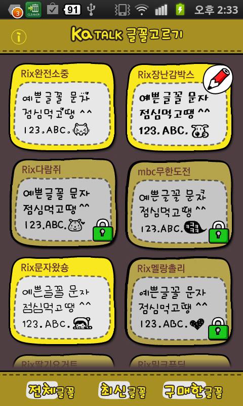 카톡글꼴_Rix장난감박스 Screen 3