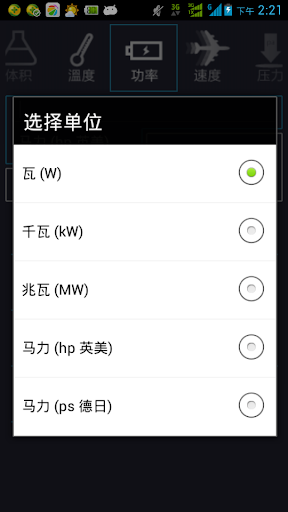 【免費工具App】万能换算器-APP點子