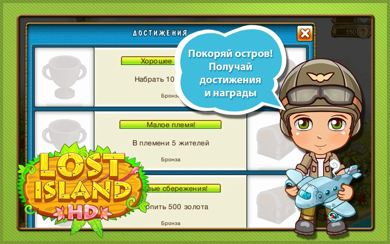 Игра Lost Island HD для планшетов на Android